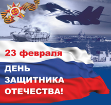 23 fevralya 