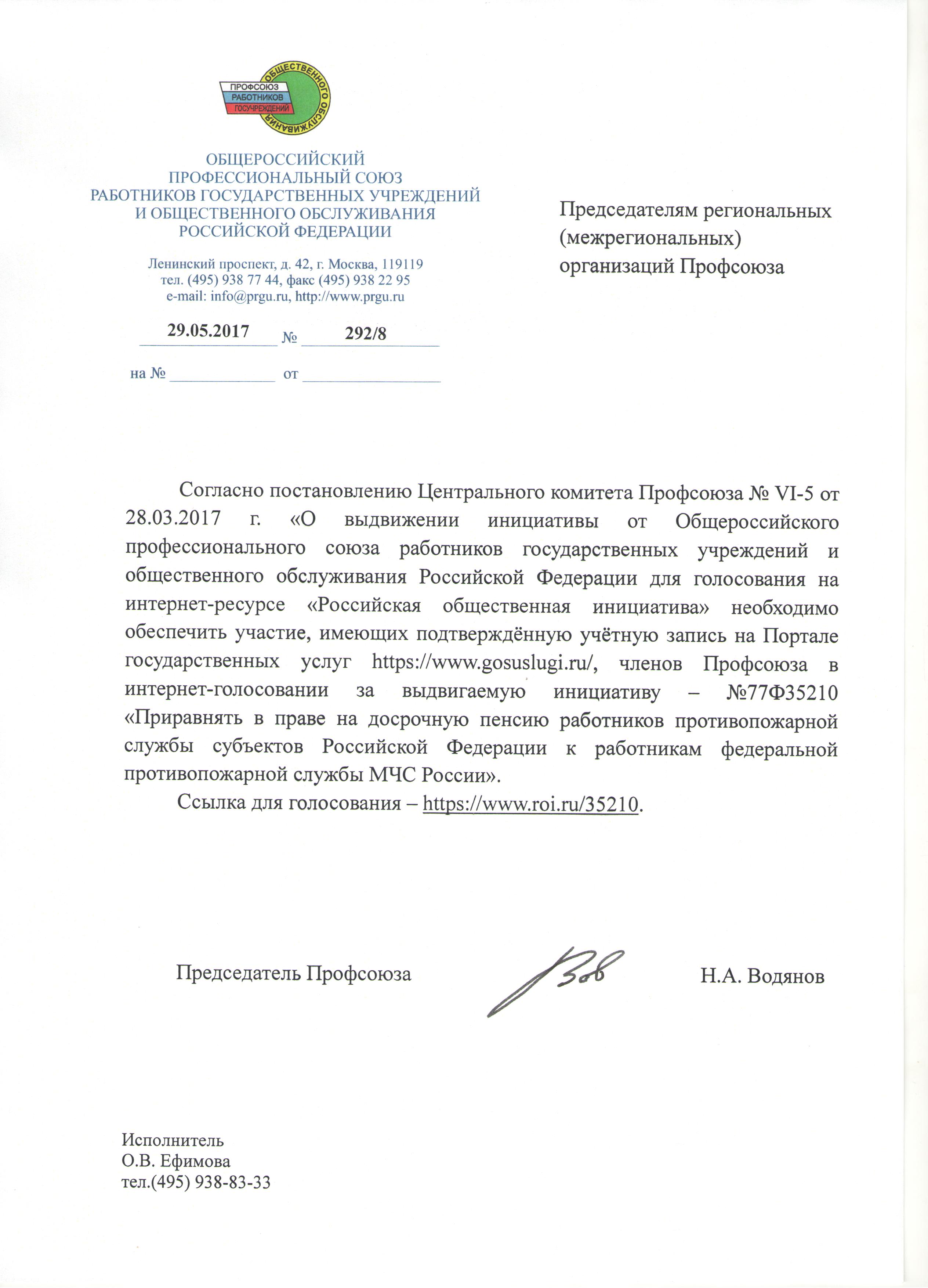 голосование