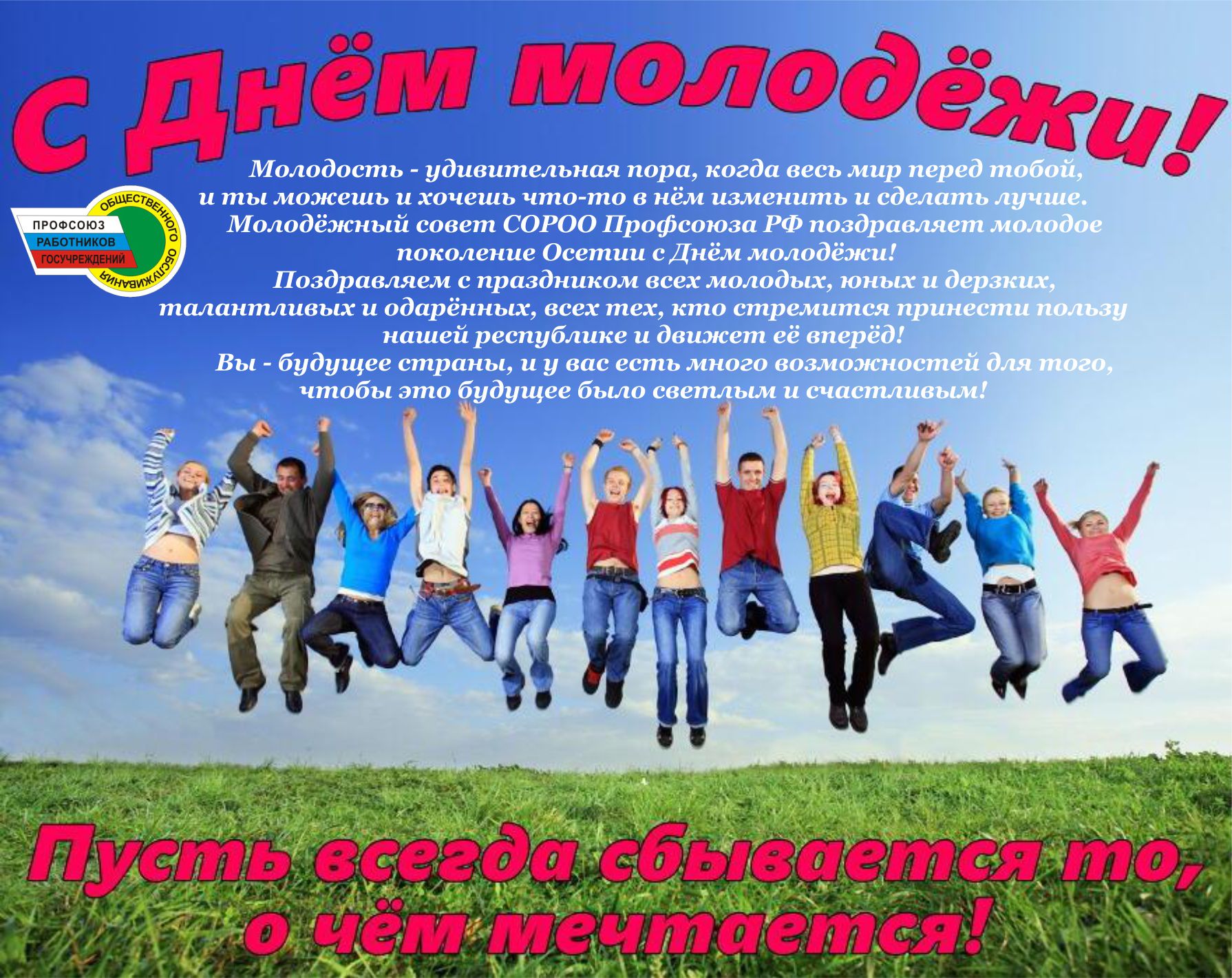 день молодёжи